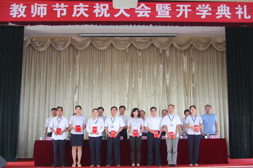 学校2014年庆祝教师节暨开学典礼大会召开