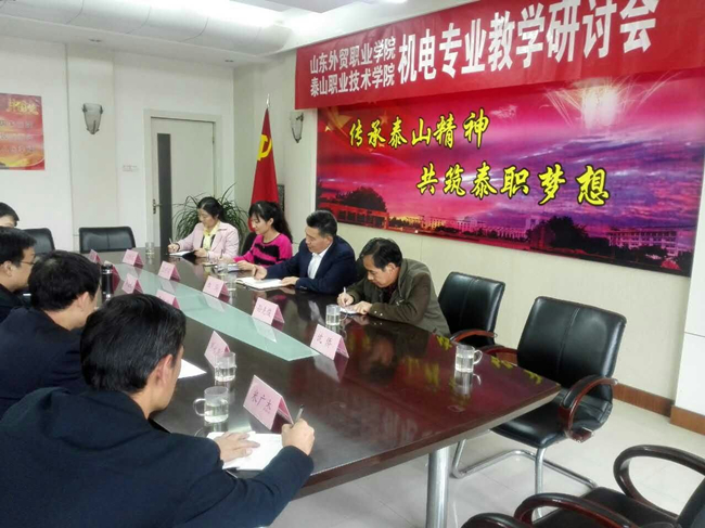 校区专业教研室教师参加泰山职业技术学院机电专业建设研讨会