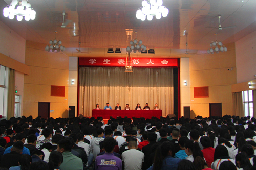 学校举行2014—2015学年度第一学期学生表彰大会