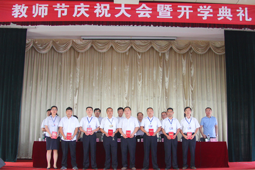 学校2014年庆祝教师节暨开学典礼大会召开