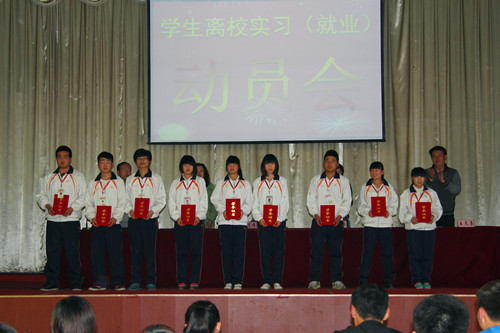 学校举行学生离校实习动员大会